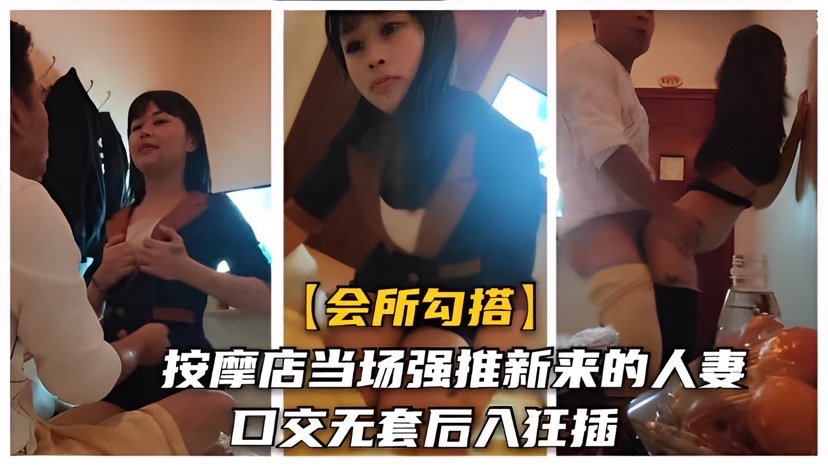 【长沙K歌沐足】勾搭新来矜持按摩妹:骗你男友说加班，我带你体验内射的快感